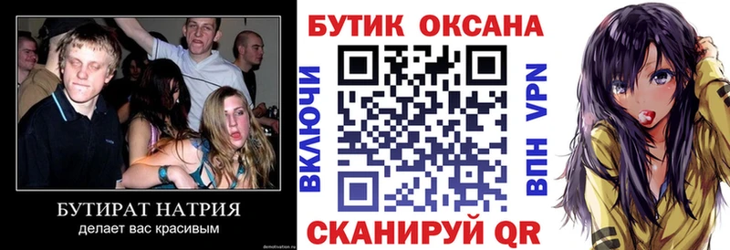 БУТИРАТ 99%  гидра онион  Красково 