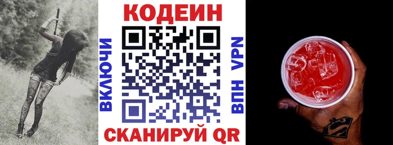 Кодеиновый сироп Lean напиток Lean (лин)  Красково 